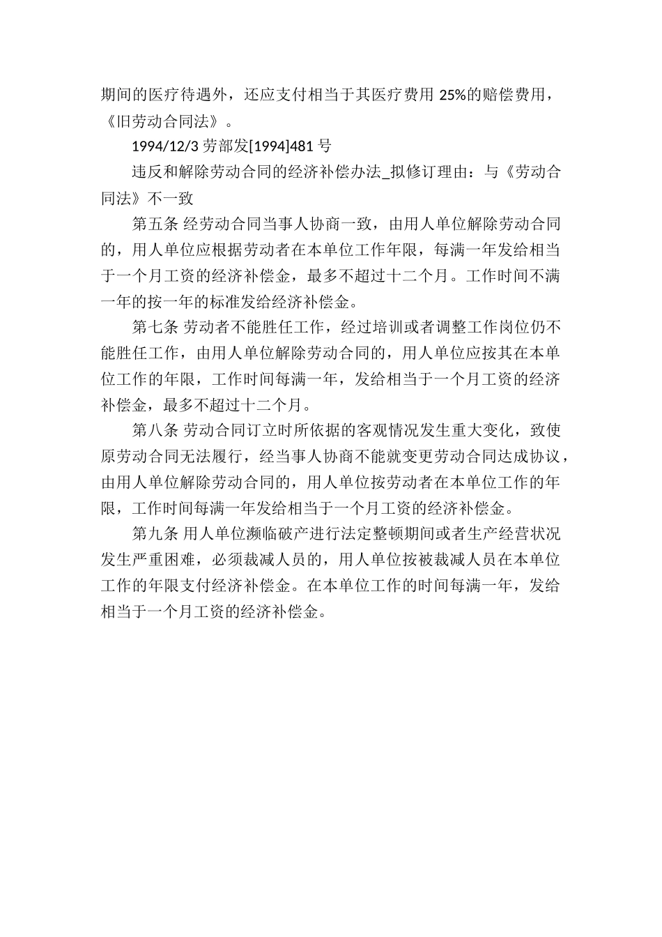 旧劳动合同法规定_第2页