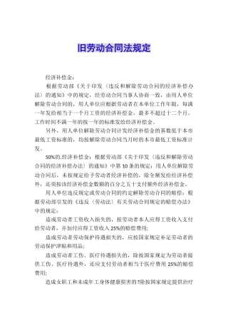 旧劳动合同法规定