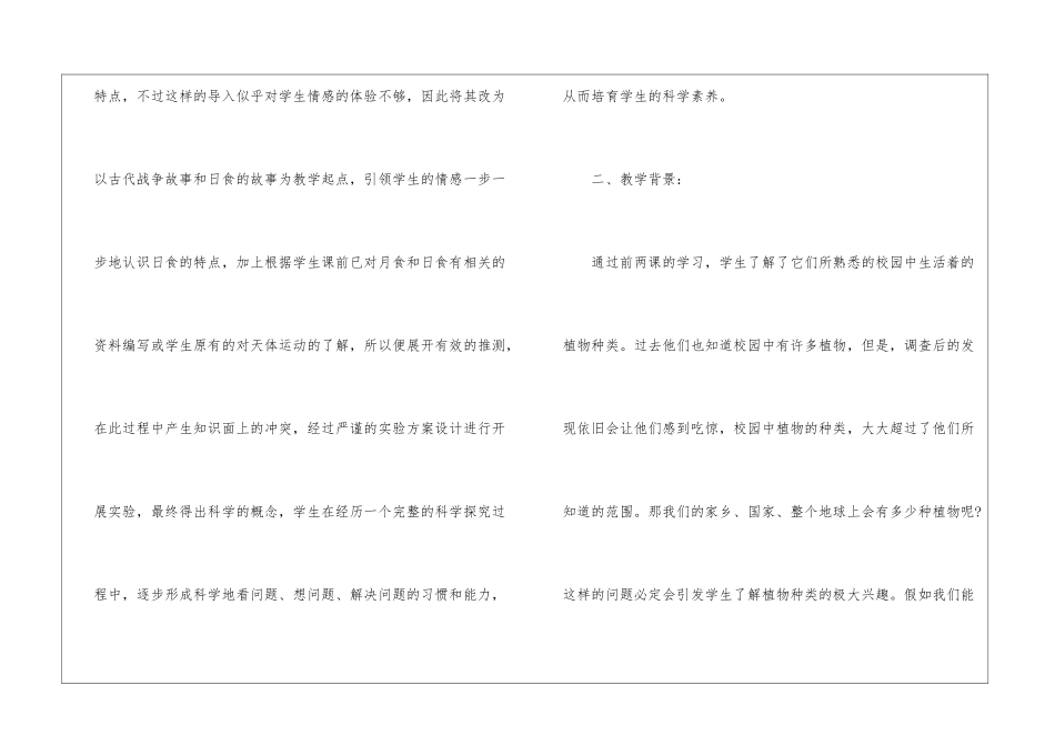 日食和月食教案设计-_第2页