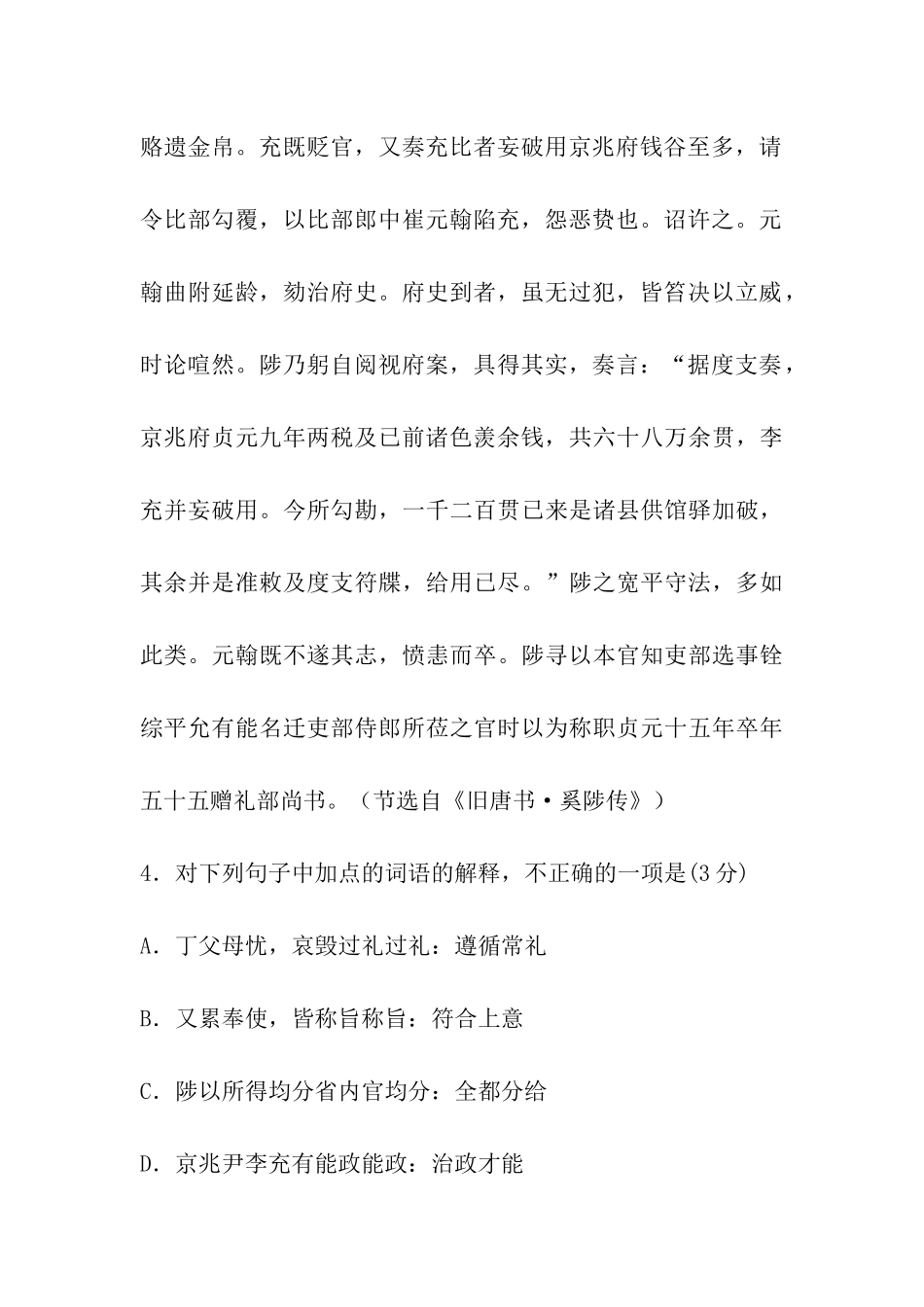 旧唐书·奚陟传阅读练习翻译和答案_第2页