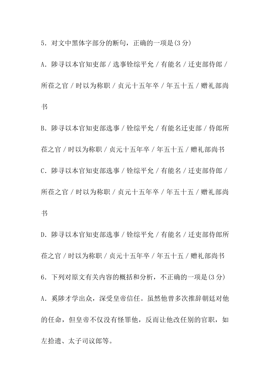 旧唐书·奚陟传阅读练习翻译和答案_第3页
