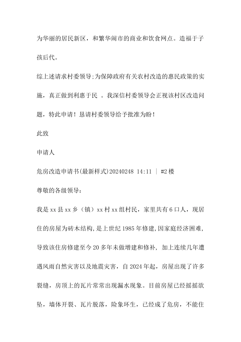 旧危房改造申请书_第2页