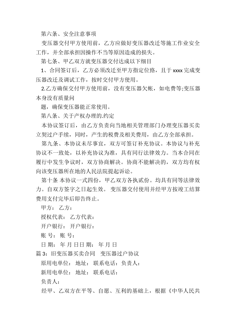 旧变压器买卖合同_第3页
