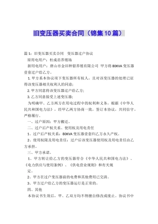 旧变压器买卖合同