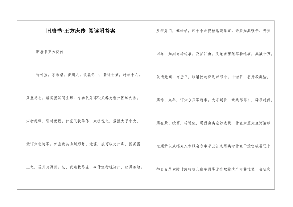 旧唐书·王方庆传-阅读附答案-_第1页