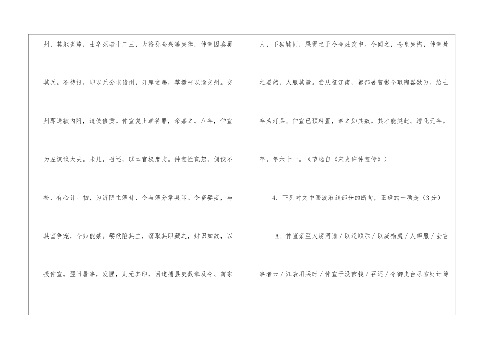 旧唐书·王方庆传-阅读附答案-_第2页