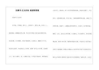 旧唐书·王方庆传-阅读附答案-