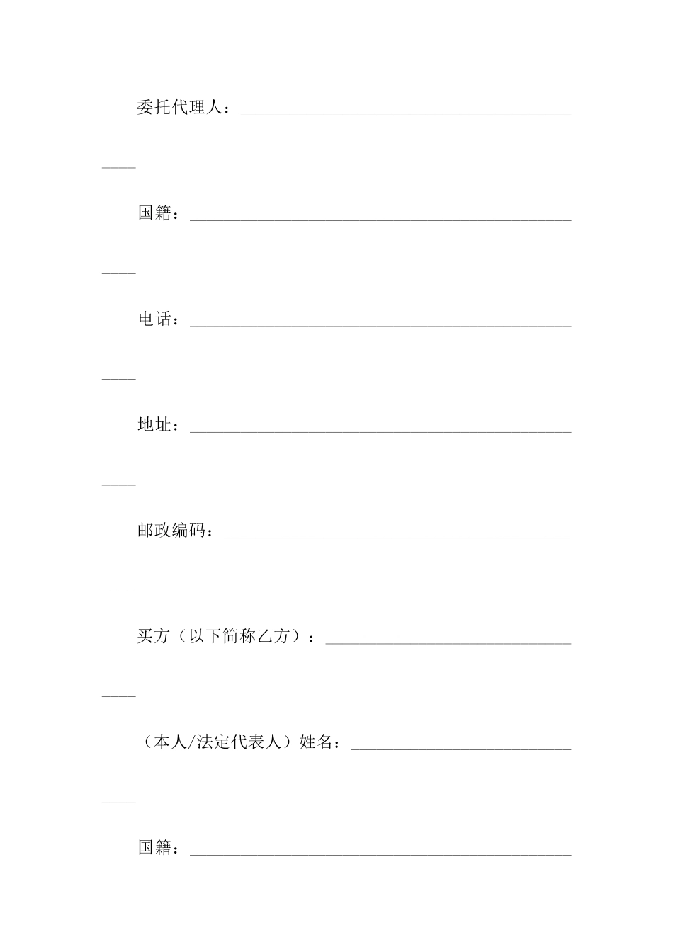 旧房屋私房买卖合同范本_第2页