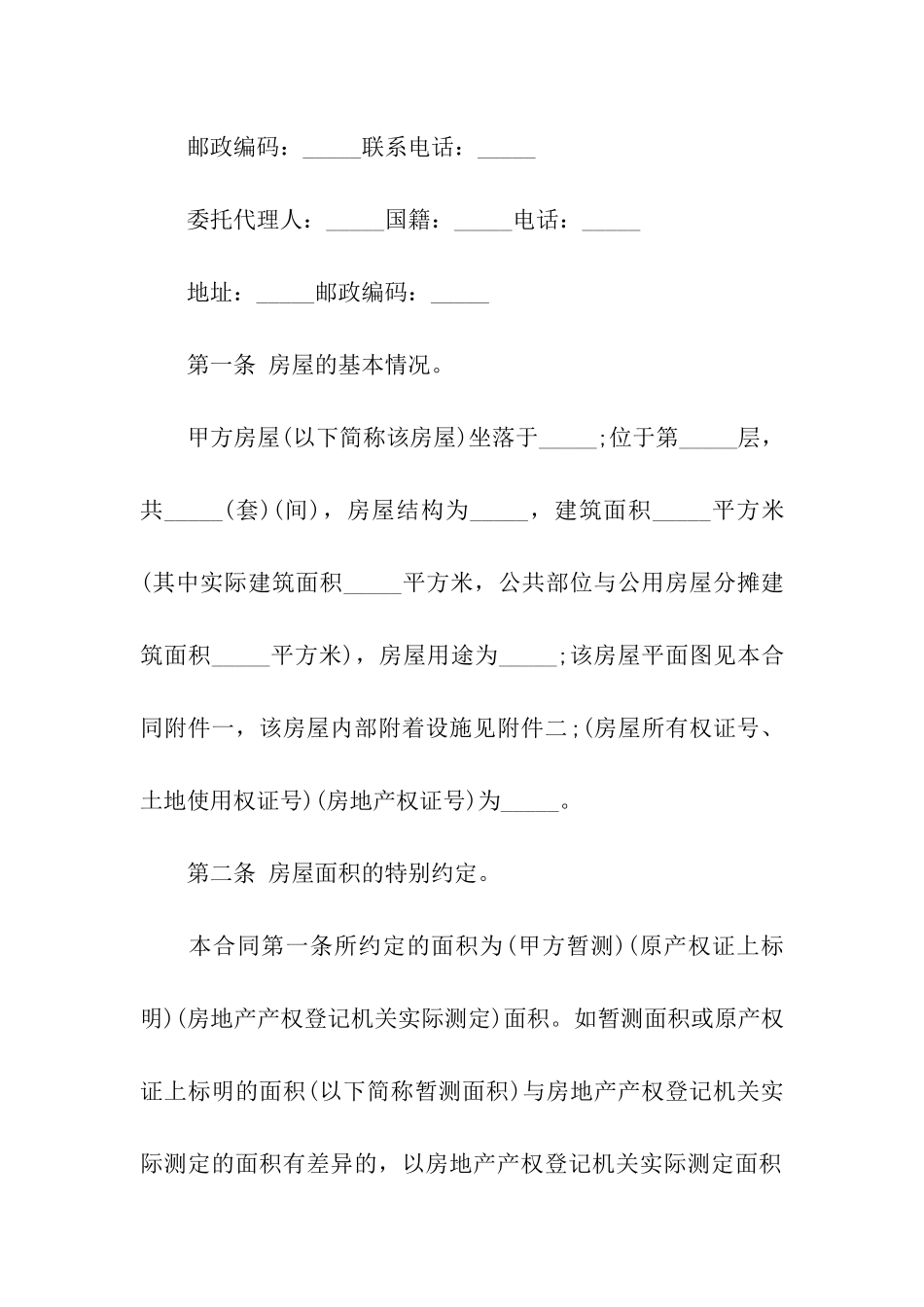 旧房买卖合同_第2页