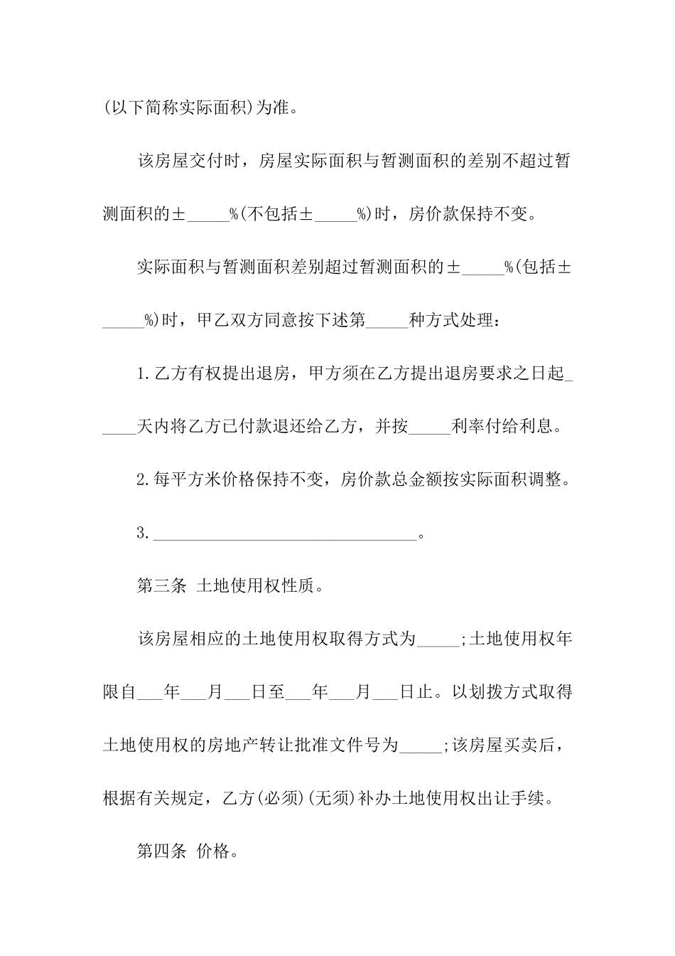 旧房买卖合同_第3页