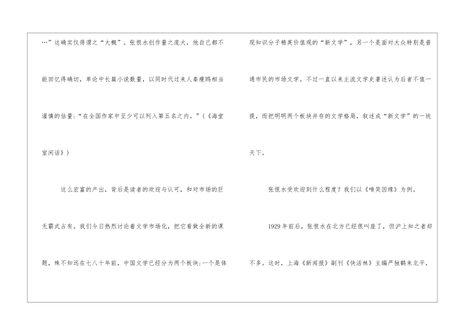 旧事重提：畅销作家张恨水-语文文学常识_第2页