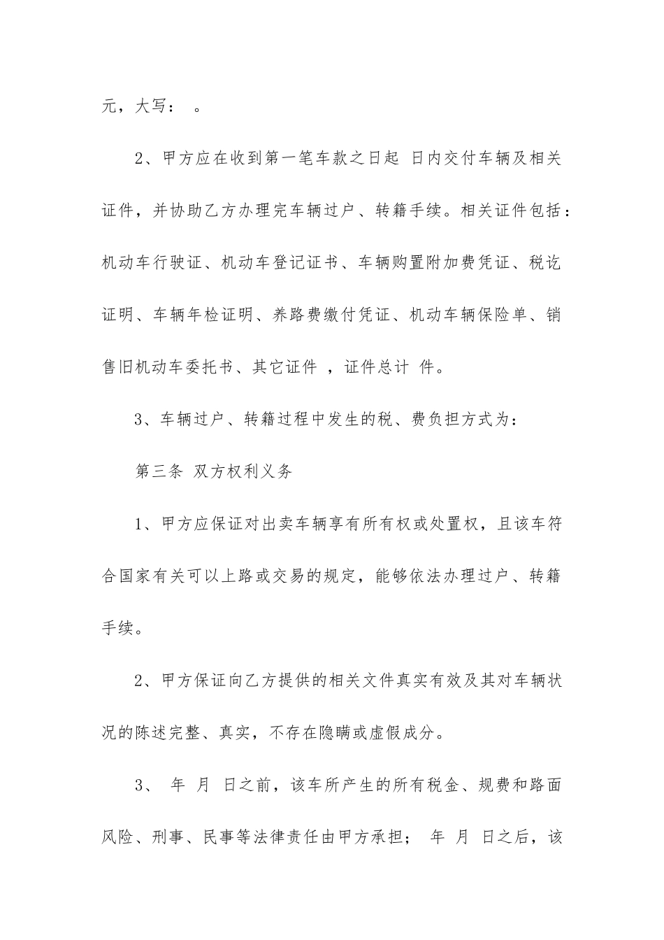 旧机动车买卖合同10篇-《旧机动车买卖合同》_第3页