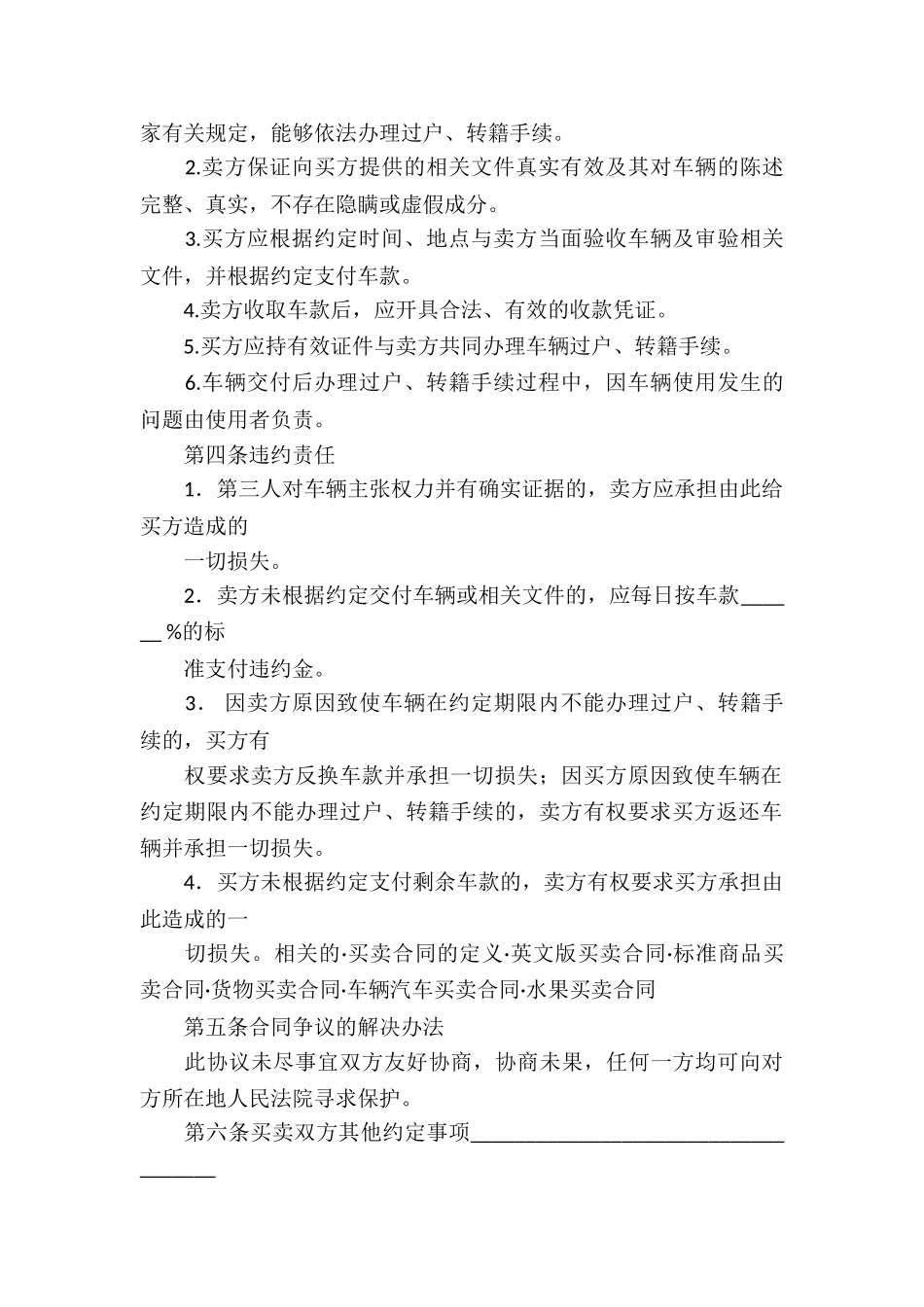 旧机动车买卖合同_第2页