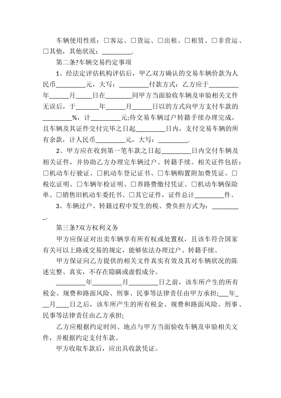 旧机动车买卖合同(14篇)_第2页