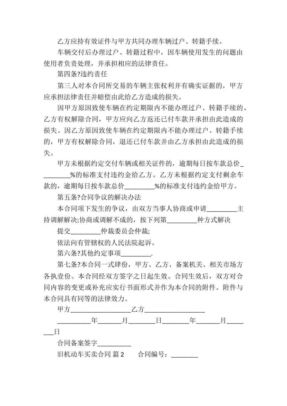 旧机动车买卖合同(14篇)_第3页