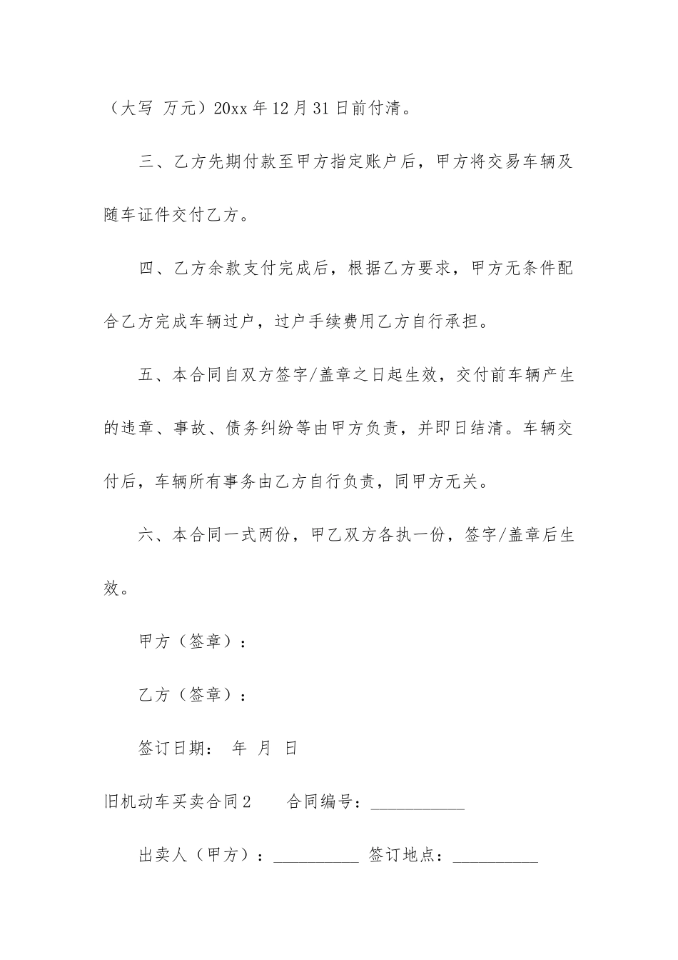 旧机动车买卖合同10篇_第2页