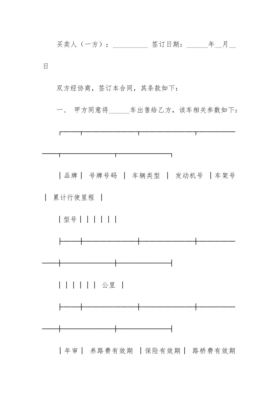 旧机动车买卖合同10篇_第3页