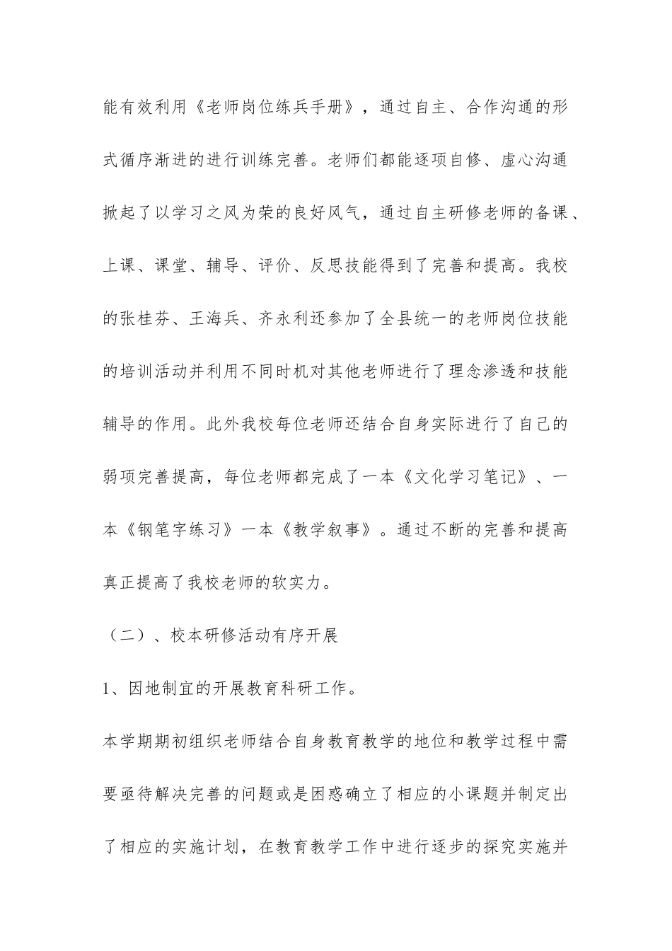 旧庆小学教学工作总结-_第2页