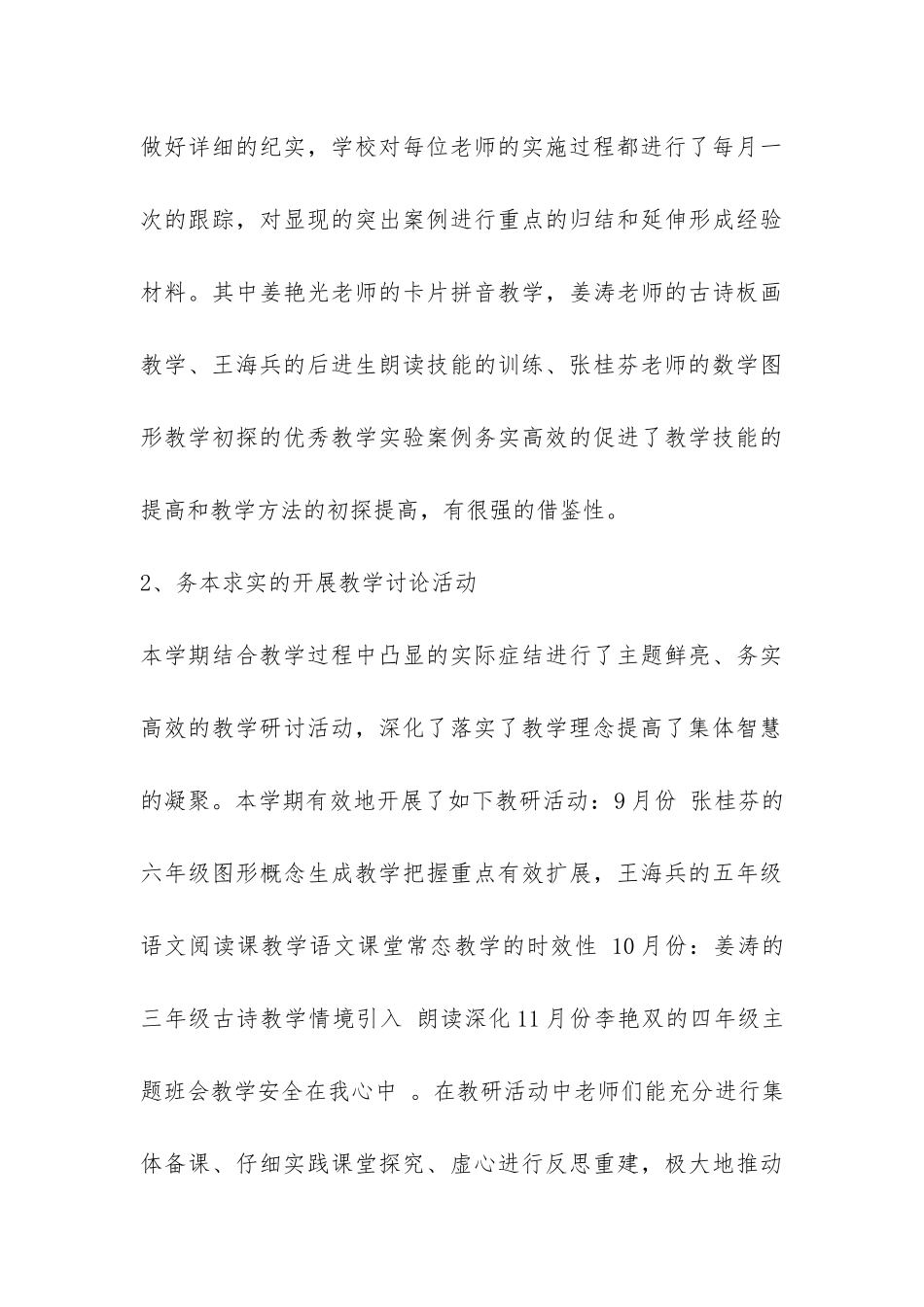 旧庆小学教学工作总结-_第3页