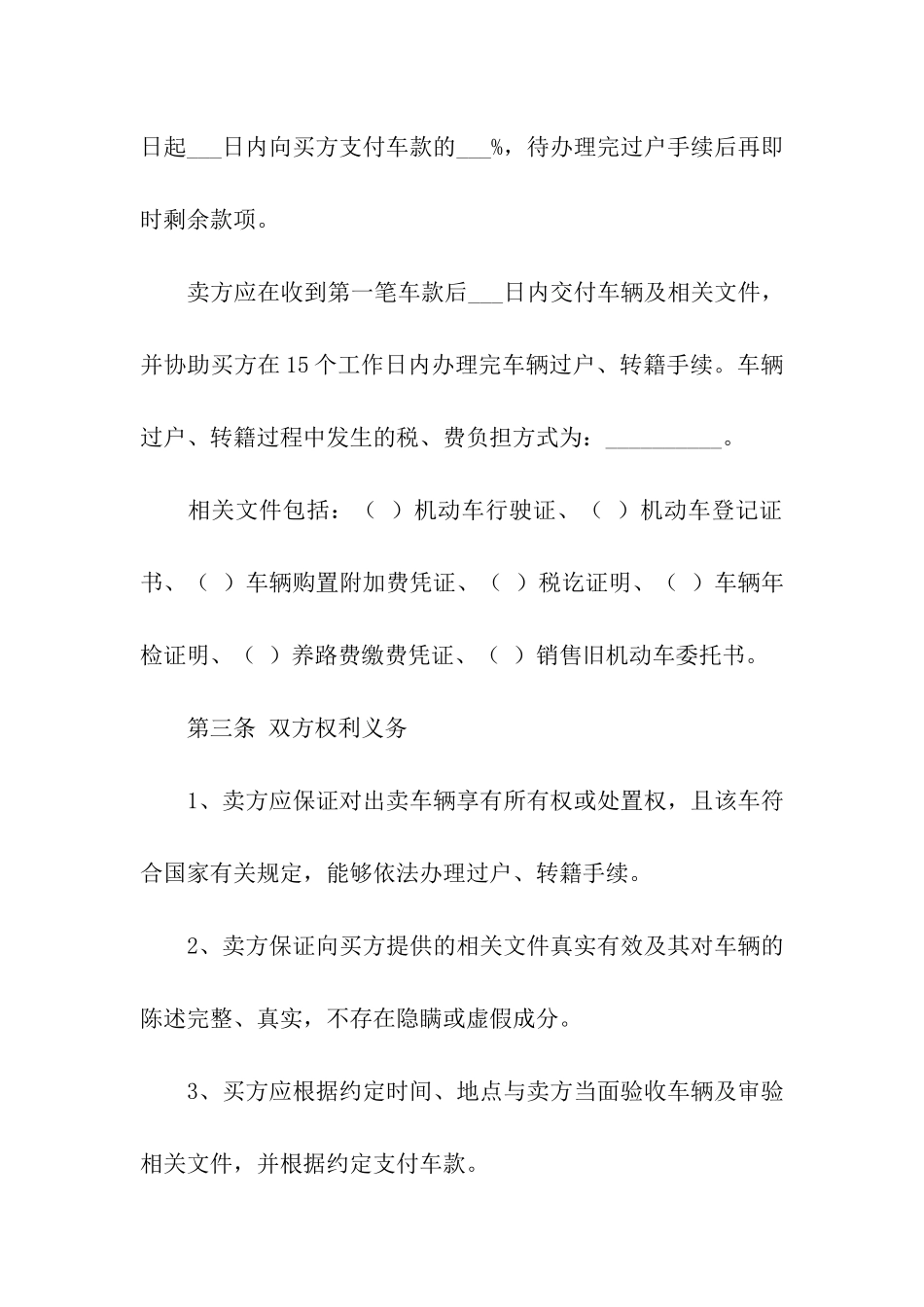 旧机动车买卖合同书_第2页