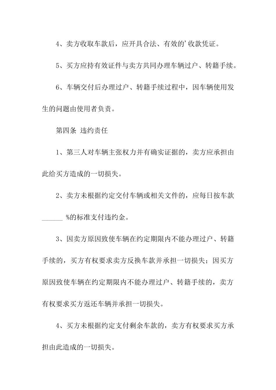 旧机动车买卖合同书_第3页