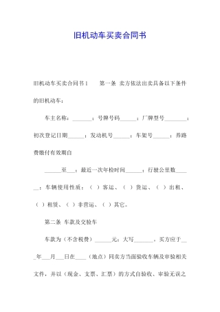 旧机动车买卖合同书