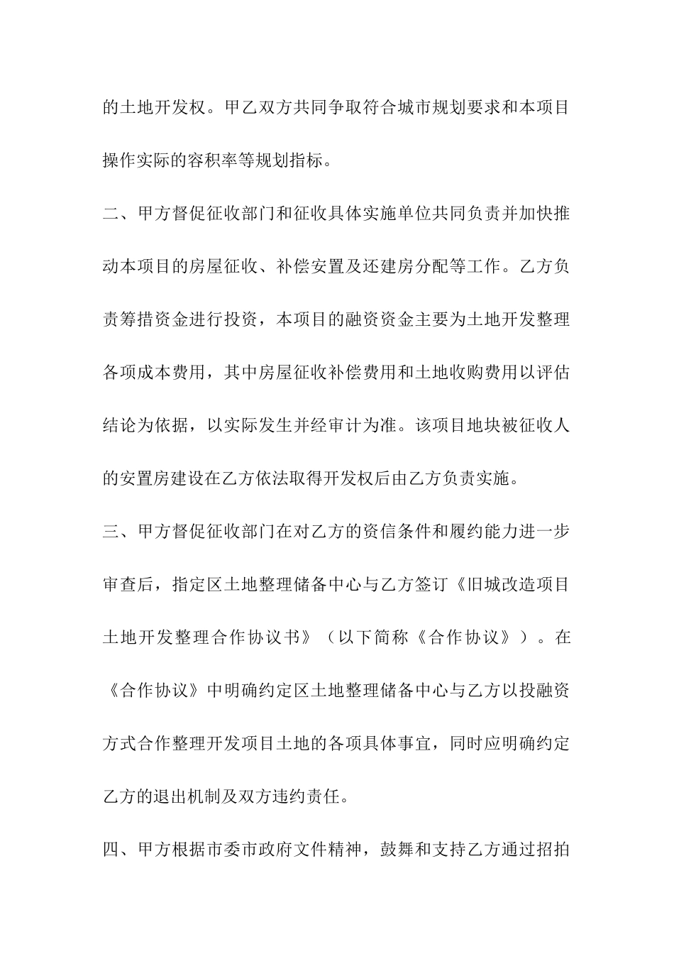 旧城改造成新厂合作协议_第2页