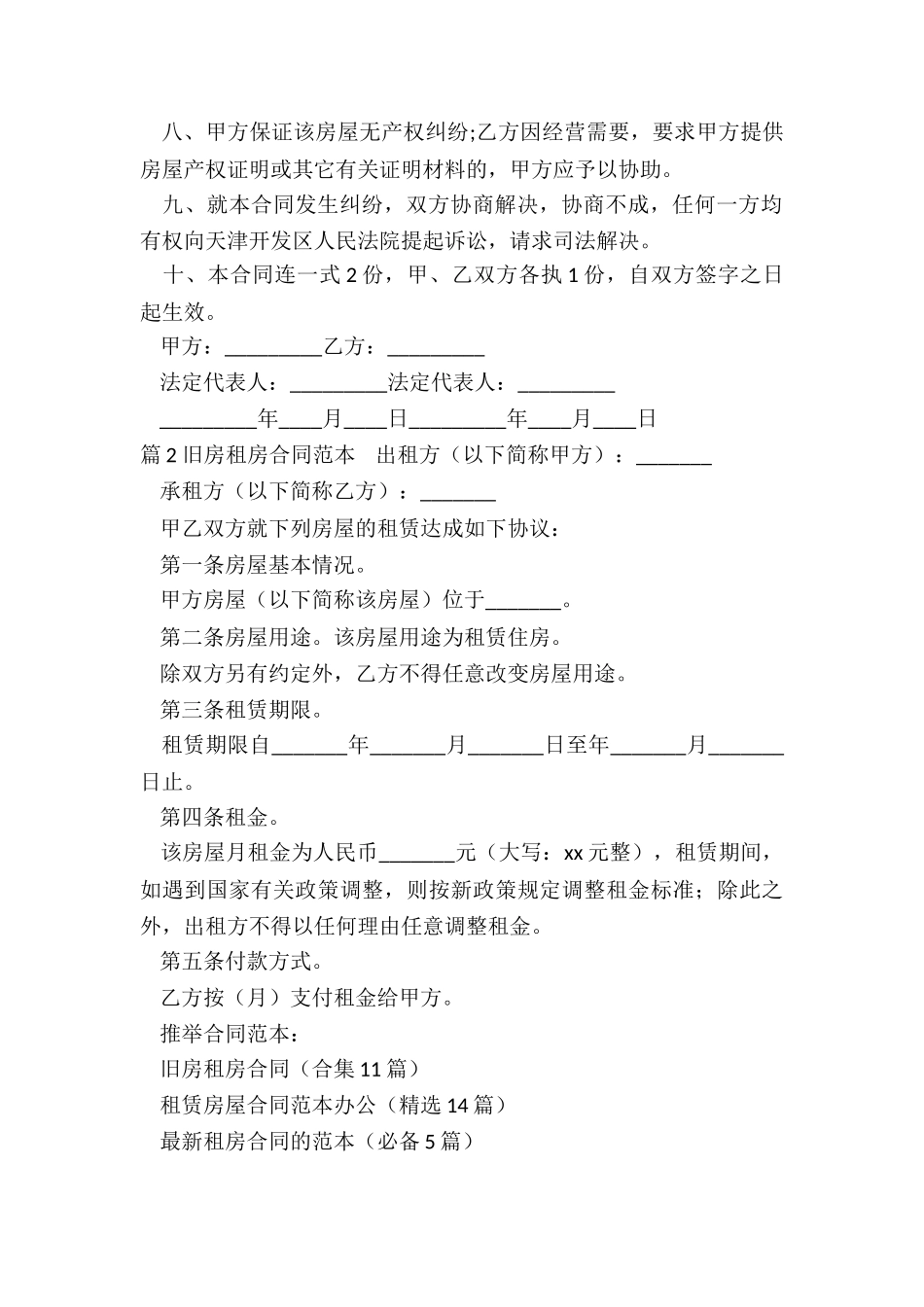 旧房租房合同_第2页