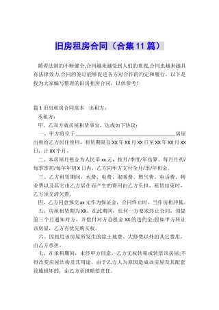 旧房租房合同