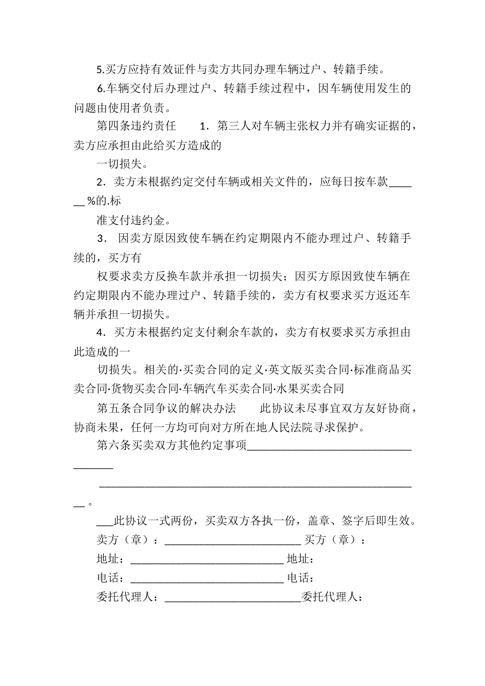 旧机动车买卖合同范例_第2页