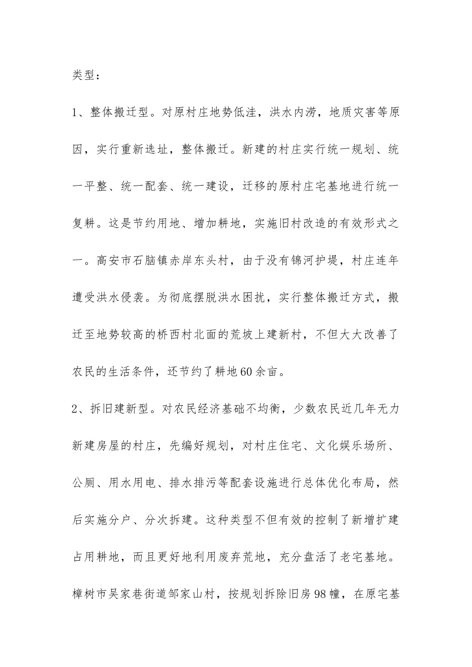 旧村改造工作工作汇报-_第2页