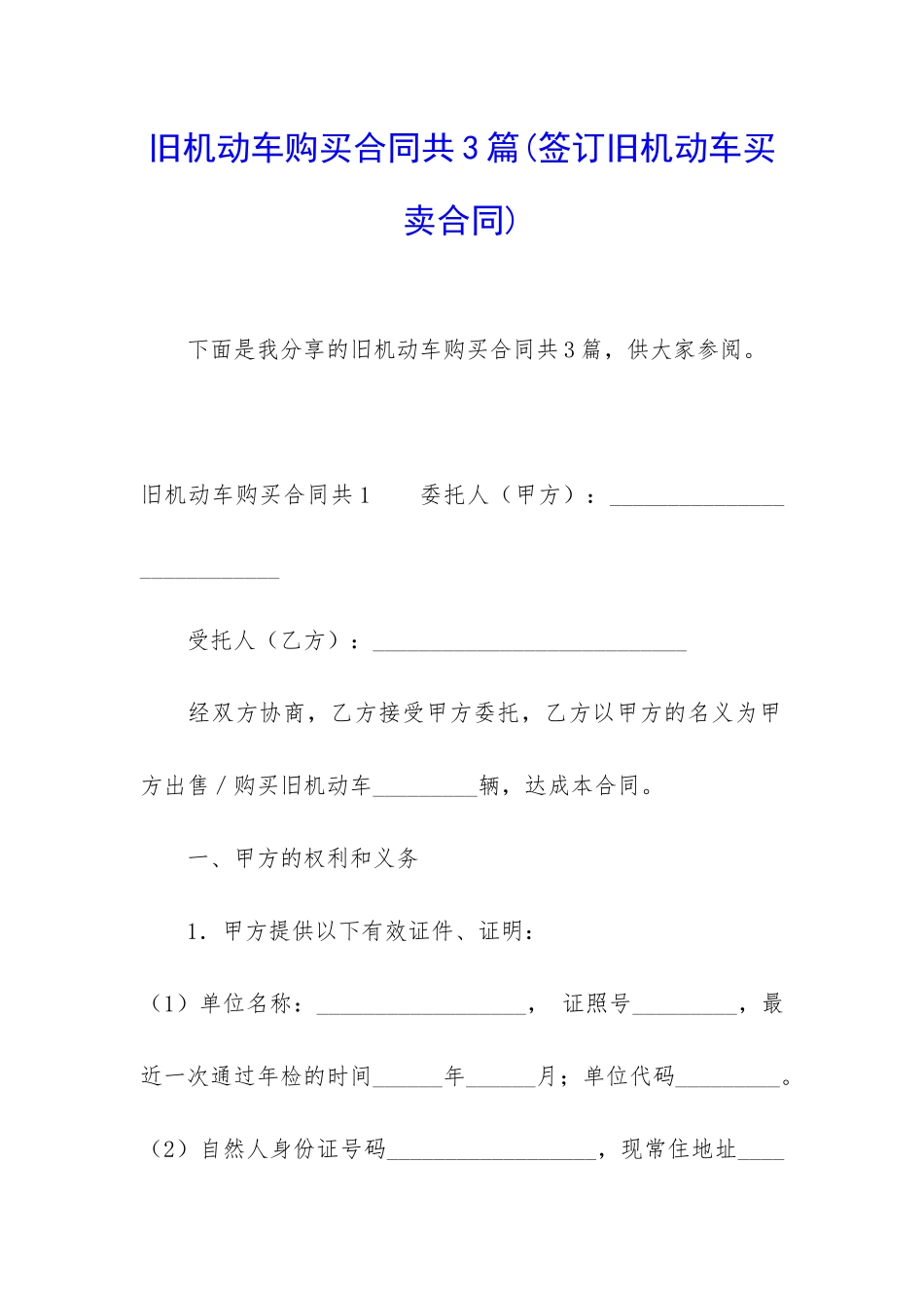 旧机动车购买合同共3篇_第1页