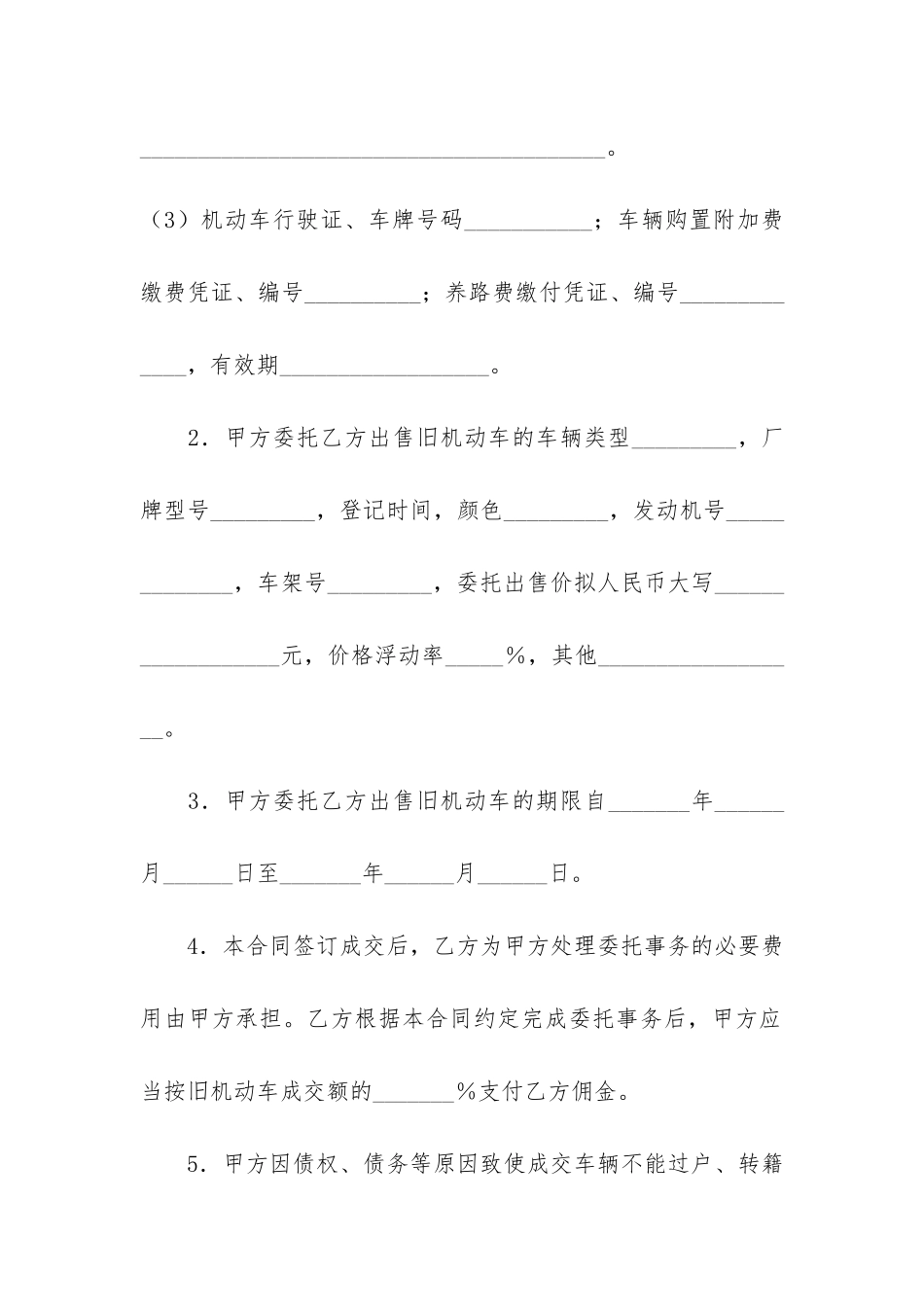 旧机动车购买合同共3篇_第2页