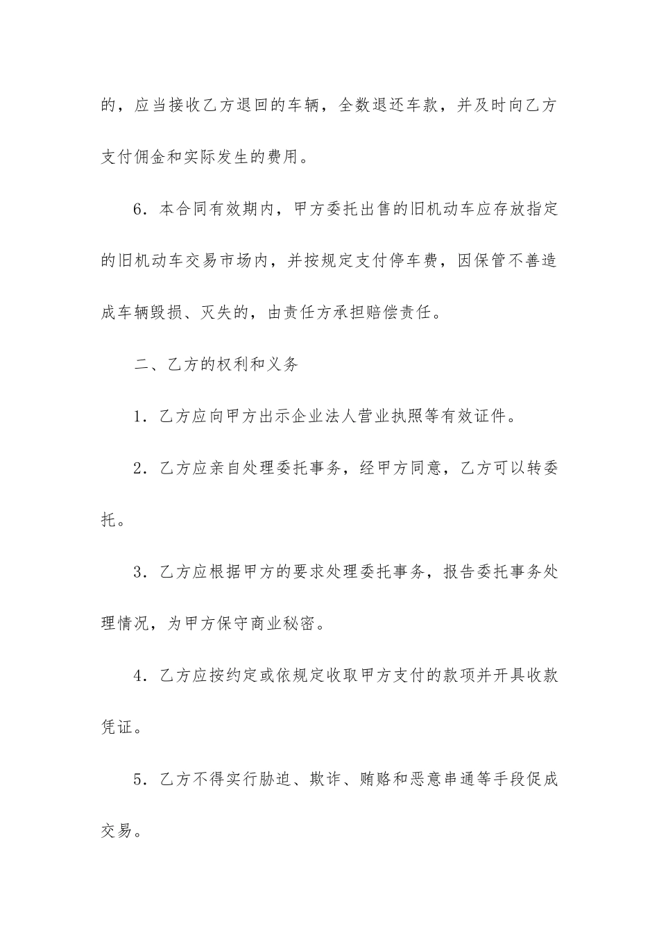 旧机动车购买合同共3篇_第3页