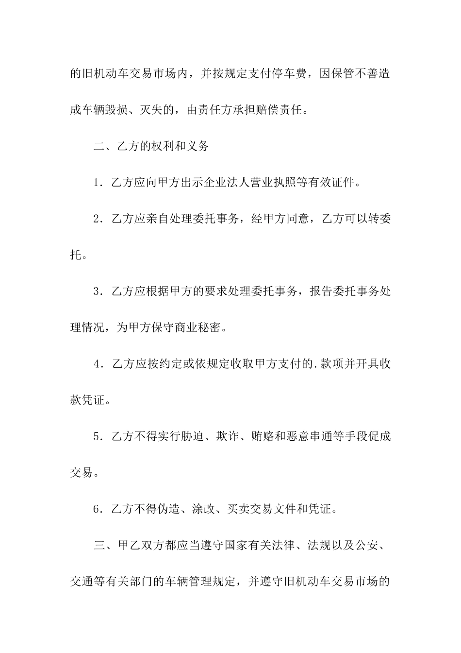 旧机动车委托出售或购买合同范本_第3页