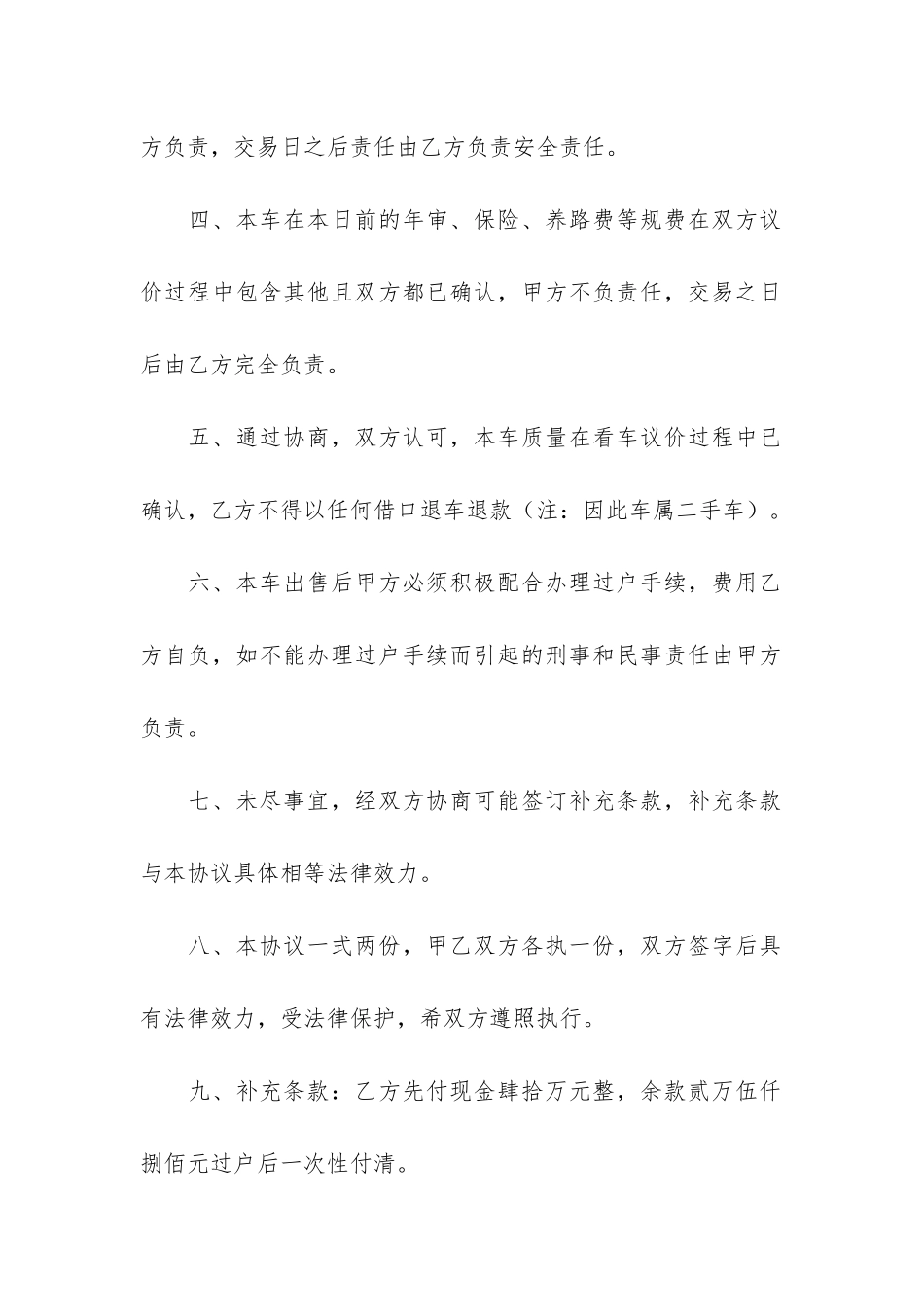 旧机动车转让合同3篇_第2页