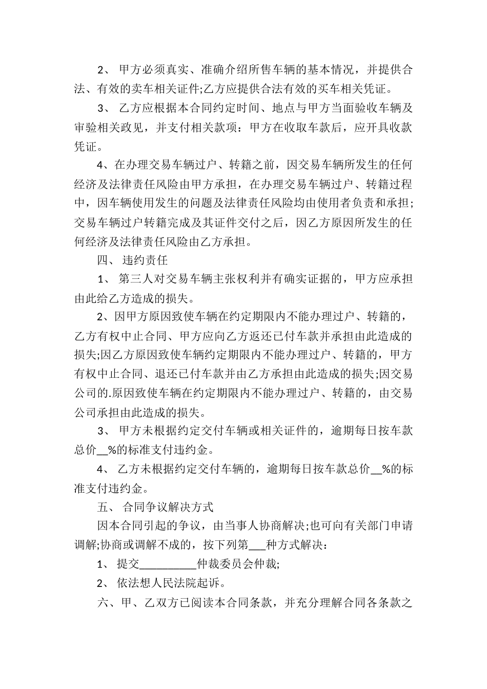 旧机动车买卖合同的范本_第2页