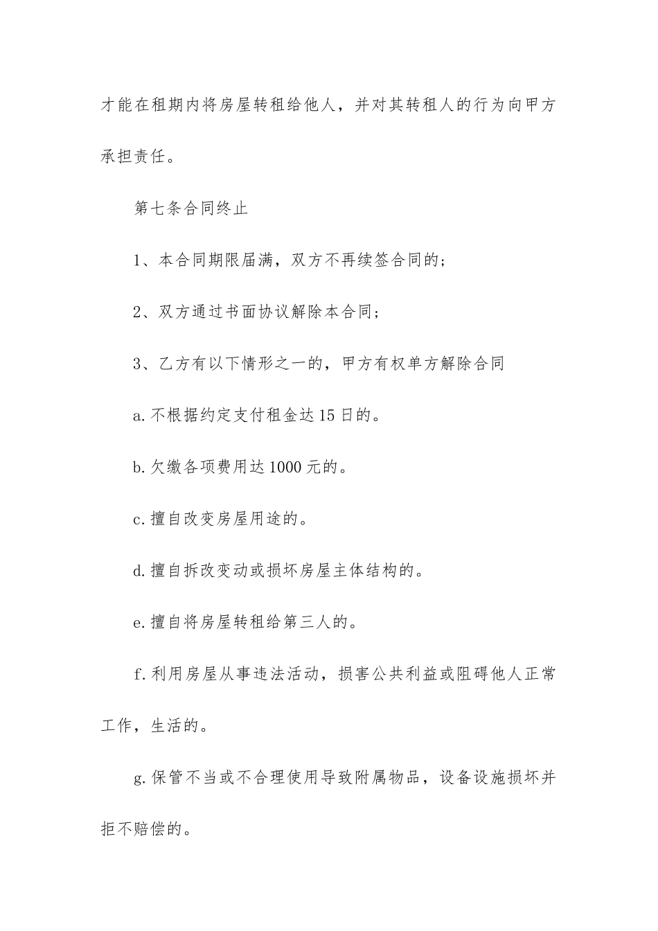 旧版房租赁合同范本3篇_第3页