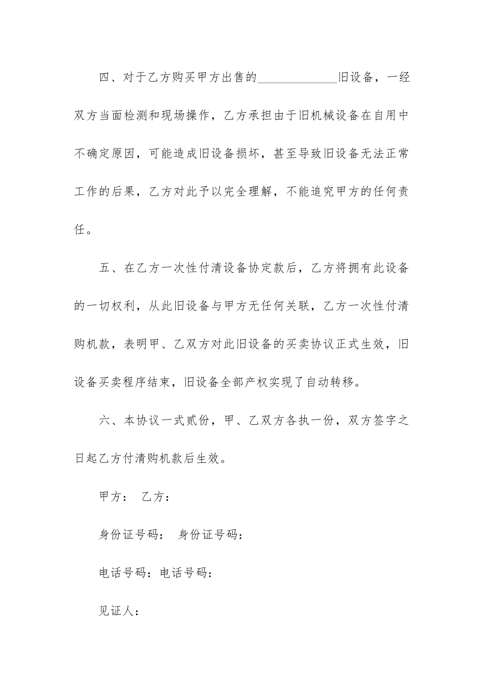 旧设备买卖合同8篇_第2页