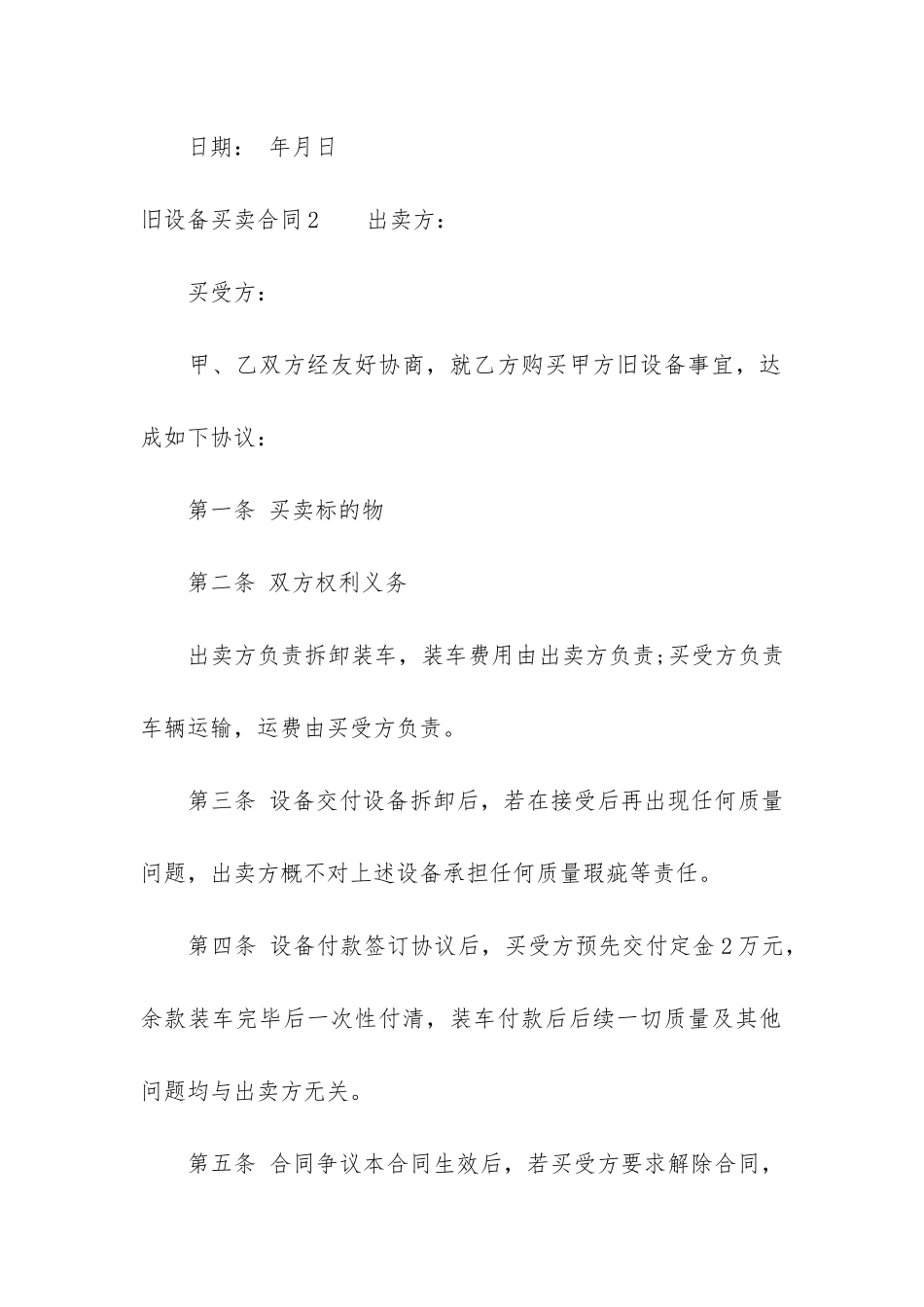 旧设备买卖合同8篇_第3页