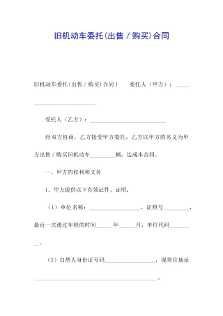 旧机动车委托合同