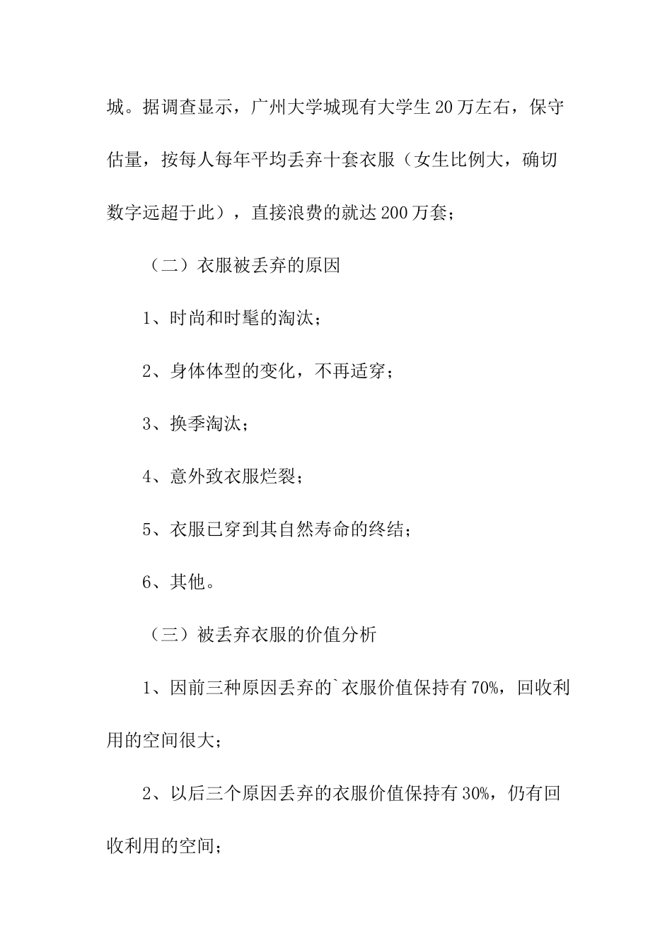 旧衣服捐赠倡议书_第2页