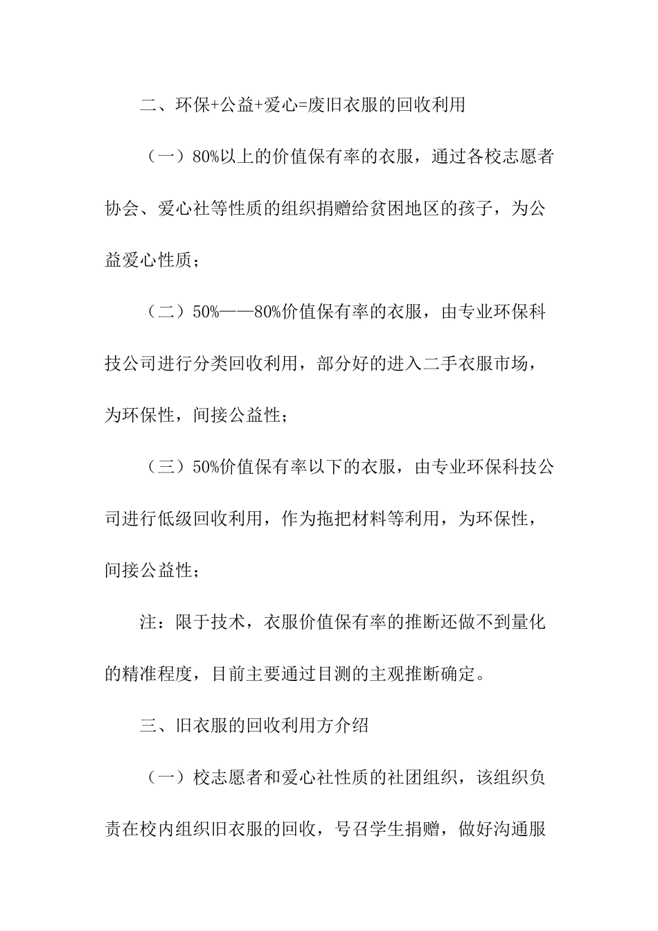 旧衣服捐赠倡议书_第3页