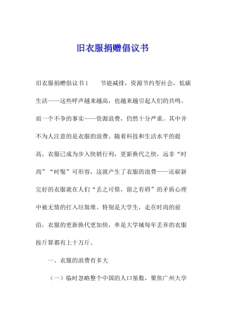 旧衣服捐赠倡议书