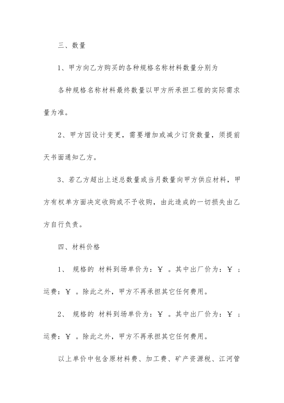 旧设备材料买卖合的范本3篇-购买旧设备买卖合同_第2页