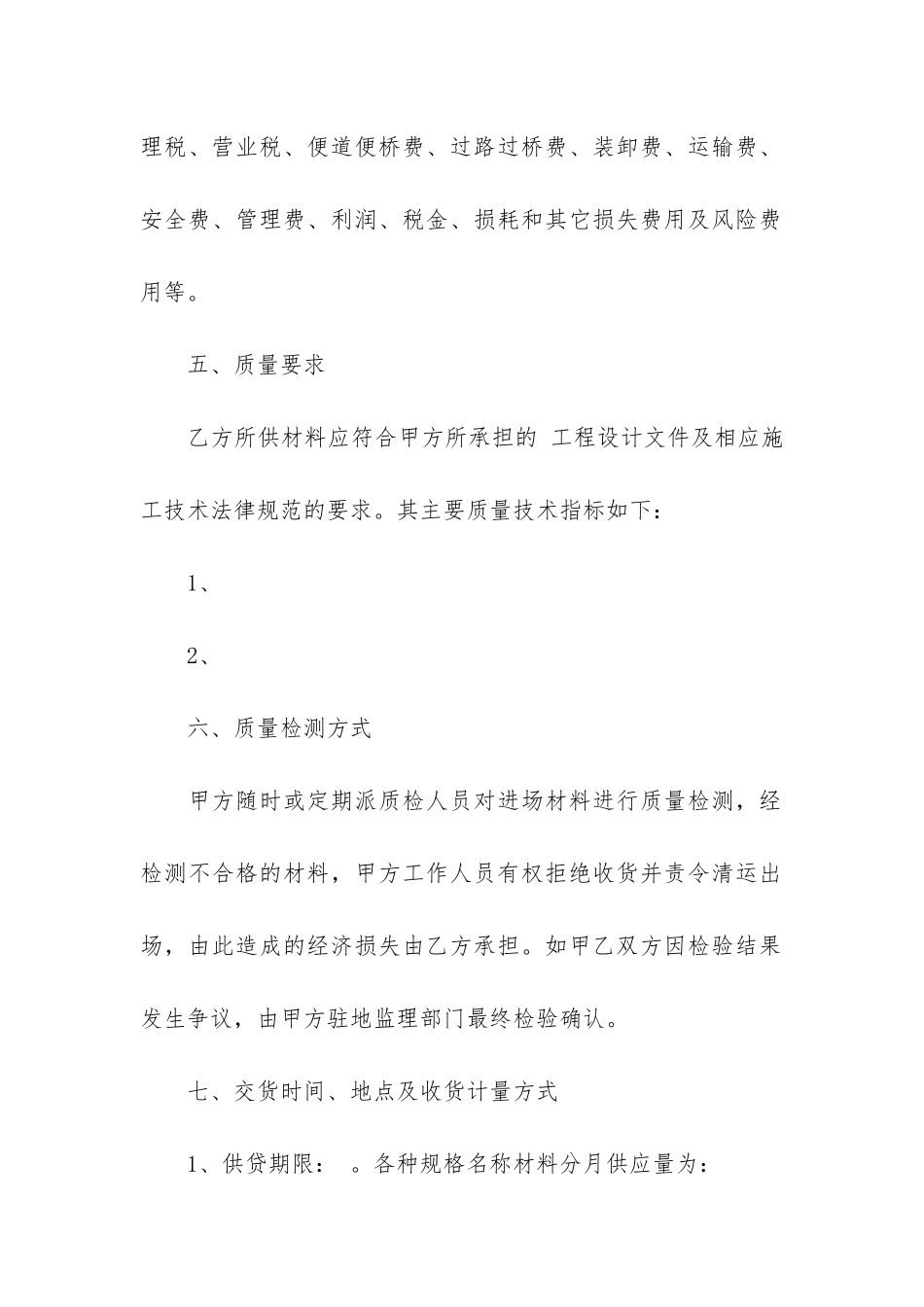 旧设备材料买卖合的范本3篇-购买旧设备买卖合同_第3页