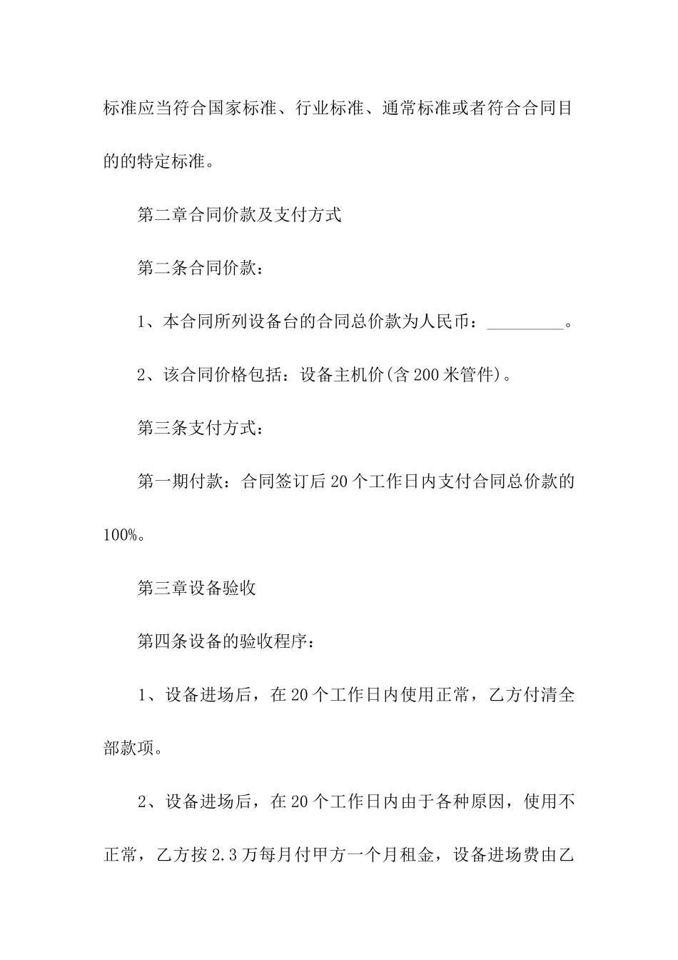 旧设备买卖合同范本_第2页