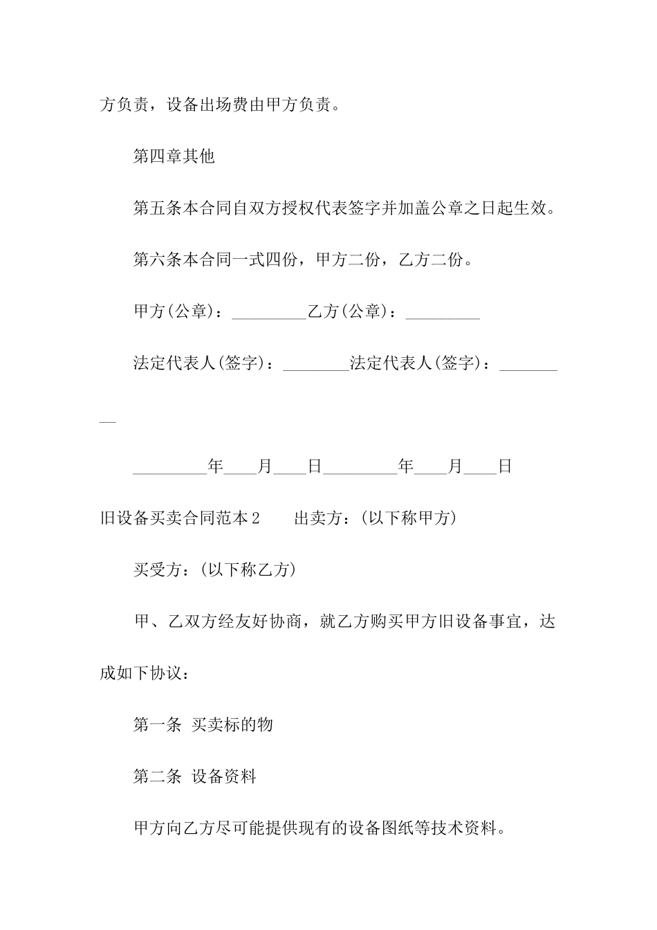 旧设备买卖合同范本_第3页