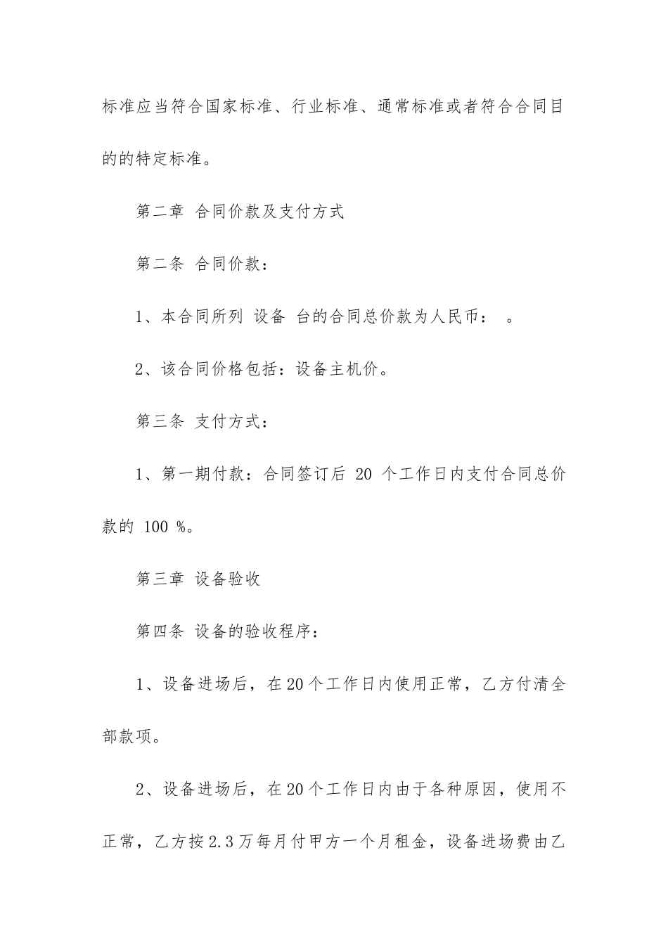 旧设备买卖合同样本13篇_第2页