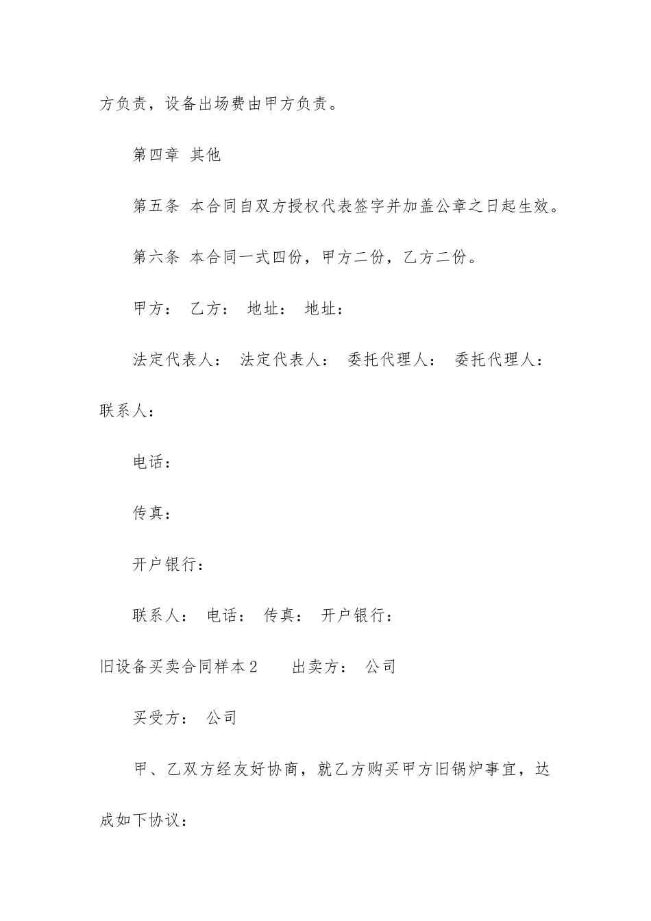 旧设备买卖合同样本13篇_第3页